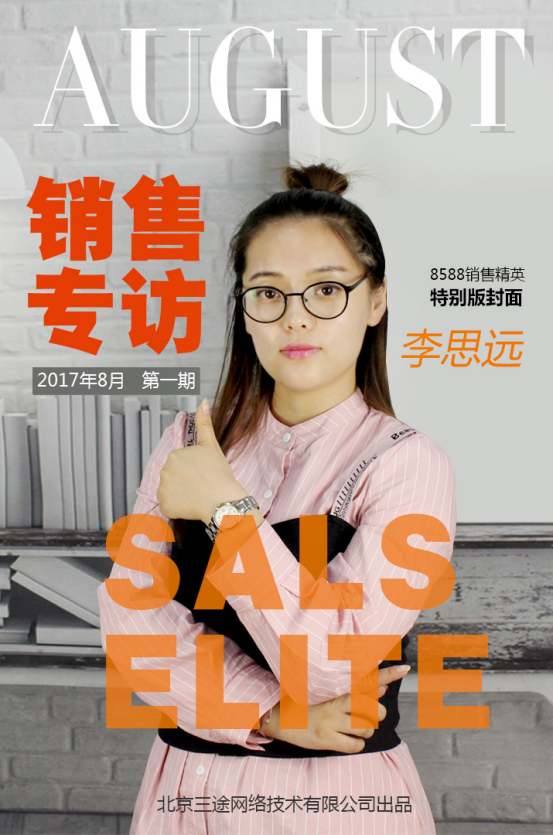 人物专访：从客服走出来的全国销售冠军
